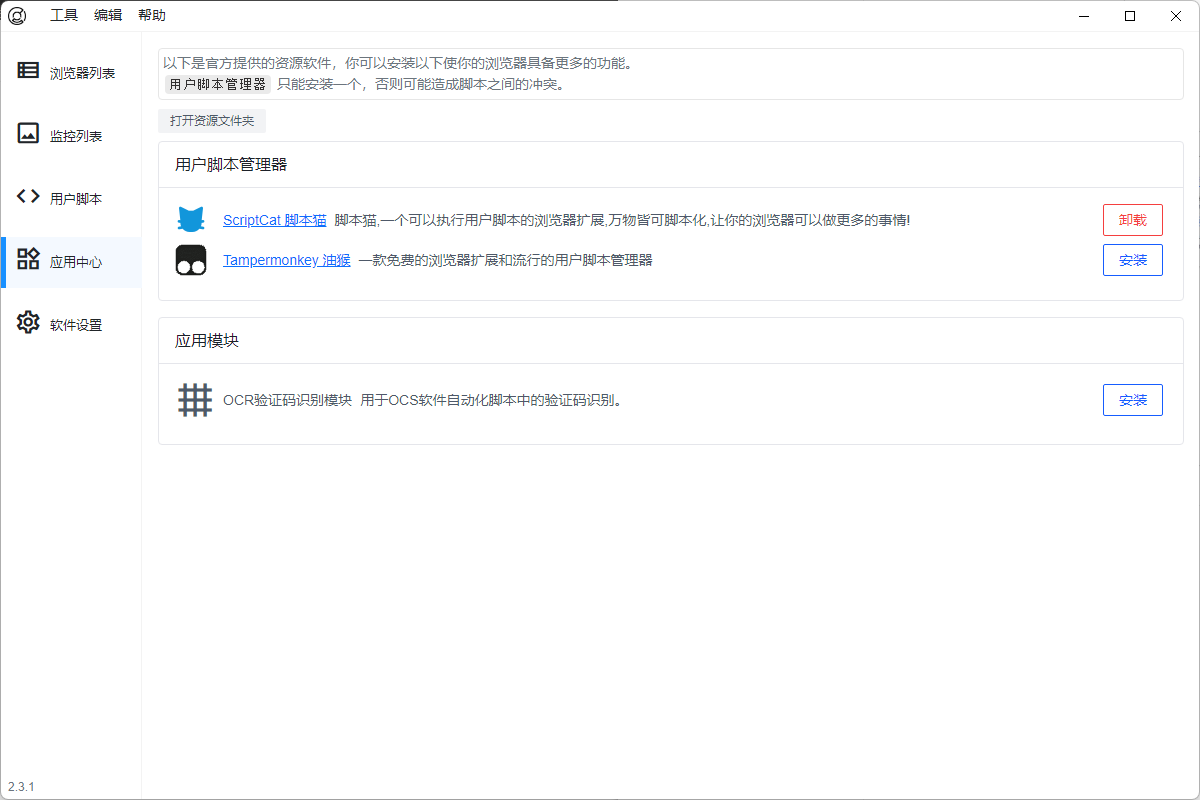 应用列表