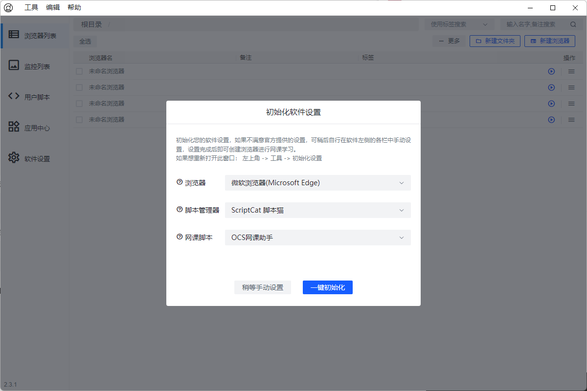 初始化界面