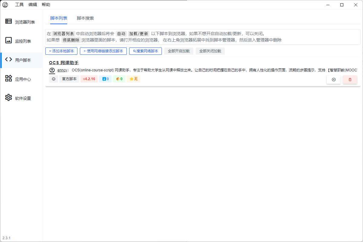 脚本列表